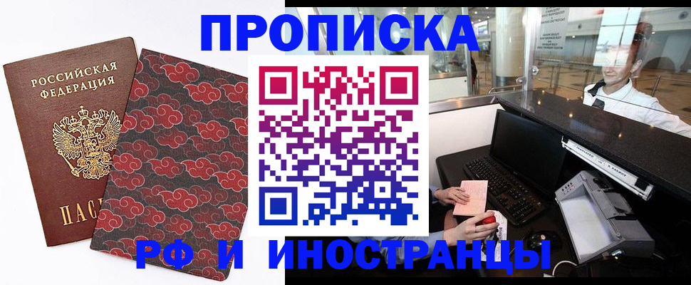 прописка в квартире в Светлом